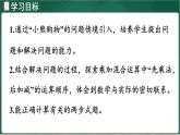北師大版（2024）數(shù)學(xué)三年級上冊 1.1 小熊購物（課件）