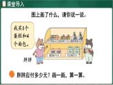 北師大版（2024）數(shù)學(xué)三年級上冊 1.1 小熊購物（課件）