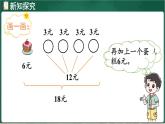 北師大版（2024）數(shù)學(xué)三年級上冊 1.1 小熊購物（課件）