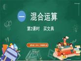 北師大版（2024）數(shù)學(xué)三年級上冊 1.2 買文具（課件）