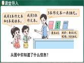 北師大版（2024）數(shù)學(xué)三年級上冊 1.2 買文具（課件）
