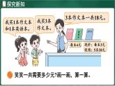 北師大版（2024）數(shù)學(xué)三年級上冊 1.2 買文具（課件）