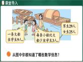 北師大版（2024）數(shù)學(xué)三年級上冊 1.3 過河（課件）