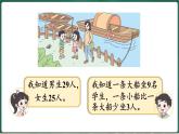 北師大版（2024）數(shù)學(xué)三年級上冊 1.3 過河（課件）