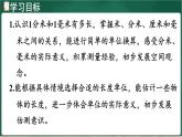 北師大版（2024）數(shù)學(xué)三年級(jí)上冊(cè) 2.1 鉛筆有多長(zhǎng)（課件）
