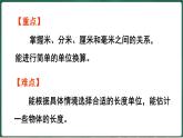 北師大版（2024）數(shù)學(xué)三年級(jí)上冊(cè) 2.1 鉛筆有多長(zhǎng)（課件）