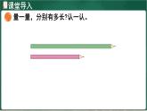 北師大版（2024）數(shù)學(xué)三年級(jí)上冊(cè) 2.1 鉛筆有多長(zhǎng)（課件）
