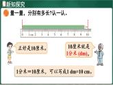 北師大版（2024）數(shù)學(xué)三年級(jí)上冊(cè) 2.1 鉛筆有多長(zhǎng)（課件）
