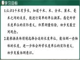 北師大版（2024）數學三年級上冊 2.2 1千米有多長（課件）