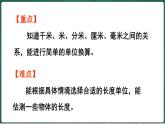 北師大版（2024）數學三年級上冊 2.2 1千米有多長（課件）