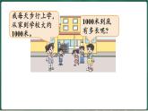 北師大版（2024）數學三年級上冊 2.2 1千米有多長（課件）