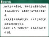 北師大版（2024）數(shù)學(xué)三年級上冊 2.3 旗桿有多高（課件）