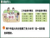 北師大版（2024）數(shù)學(xué)三年級上冊 3.1 捐書（課件）