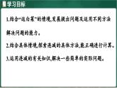北師大版（2024）數(shù)學(xué)三年級上冊 3.2 小小養(yǎng)殖場（課件）
