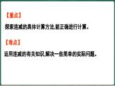 北師大版（2024）數(shù)學(xué)三年級上冊 3.2 小小養(yǎng)殖場（課件）