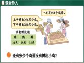 北師大版（2024）數(shù)學(xué)三年級上冊 3.2 小小養(yǎng)殖場（課件）
