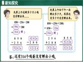 北師大版（2024）數(shù)學(xué)三年級上冊 3.2 小小養(yǎng)殖場（課件）