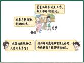 北師大版（2024）數(shù)學(xué)三年級上冊 3.3 節(jié)余多少錢（課件）