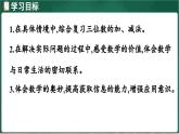 北師大版（2024）數(shù)學(xué)三年級上冊 3.4 身高的增長（課件）