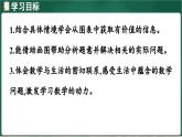 北師大版（2024）數(shù)學(xué)三年級上冊 3.5 里程表（課件）