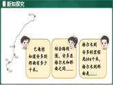 北師大版（2024）數(shù)學(xué)三年級上冊 3.5 里程表（課件）