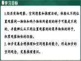 北師大版（2024）數(shù)學(xué)三年級(jí)上冊(cè) 4.1 看一看（一）（課件）