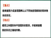 北師大版（2024）數(shù)學(xué)三年級(jí)上冊(cè) 4.1 看一看（一）（課件）