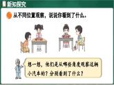 北師大版（2024）數(shù)學(xué)三年級(jí)上冊(cè) 4.1 看一看（一）（課件）