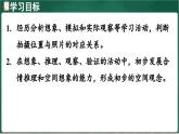 北師大版（2024）數(shù)學(xué)三年級(jí)上冊(cè) 4.2 看一看（二）（課件）