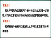 北師大版（2024）數(shù)學(xué)三年級(jí)上冊(cè) 4.2 看一看（二）（課件）