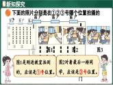 北師大版（2024）數(shù)學(xué)三年級(jí)上冊(cè) 4.2 看一看（二）（課件）