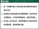 北師大版（2024）數(shù)學三年級上冊 4.3 看一看（三）（課件）