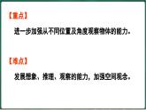 北師大版（2024）數(shù)學三年級上冊 4.3 看一看（三）（課件）