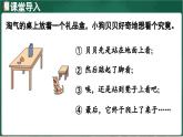 北師大版（2024）數(shù)學三年級上冊 4.3 看一看（三）（課件）