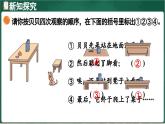 北師大版（2024）數(shù)學三年級上冊 4.3 看一看（三）（課件）