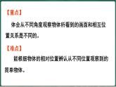北師大版（2024）數(shù)學三年級上冊 4.4 看一看（四）（課件）