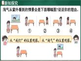 北師大版（2024）數(shù)學三年級上冊 4.4 看一看（四）（課件）