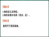 北師大版（2024）數(shù)學(xué)三年級上冊 5.1 認(rèn)識角（課件）
