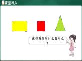 北師大版（2024）數(shù)學(xué)三年級上冊 5.1 認(rèn)識角（課件）