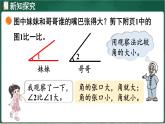 北師大版（2024）數(shù)學(xué)三年級上冊 5.2 比一比（課件）