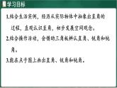 北師大版（2024）數(shù)學(xué)三年級上冊 5.3 認(rèn)識直角（課件）