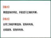北師大版（2024）數(shù)學(xué)三年級上冊 5.3 認(rèn)識直角（課件）