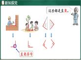 北師大版（2024）數(shù)學(xué)三年級上冊 5.3 認(rèn)識直角（課件）
