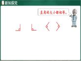 北師大版（2024）數(shù)學(xué)三年級上冊 5.3 認(rèn)識直角（課件）