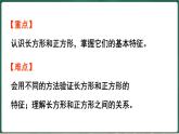 北師大版（2024）數(shù)學(xué)三年級上冊 5.4 長方形與正方形（課件）