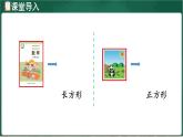 北師大版（2024）數(shù)學(xué)三年級上冊 5.4 長方形與正方形（課件）
