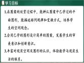 北師大版（2024）數(shù)學(xué)三年級上冊 5.5 欣賞與設(shè)計（課件）