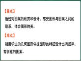 北師大版（2024）數(shù)學(xué)三年級上冊 5.5 欣賞與設(shè)計（課件）