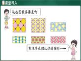 北師大版（2024）數(shù)學(xué)三年級上冊 5.5 欣賞與設(shè)計（課件）
