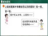北師大版（2024）數(shù)學(xué)三年級上冊 5.5 欣賞與設(shè)計（課件）